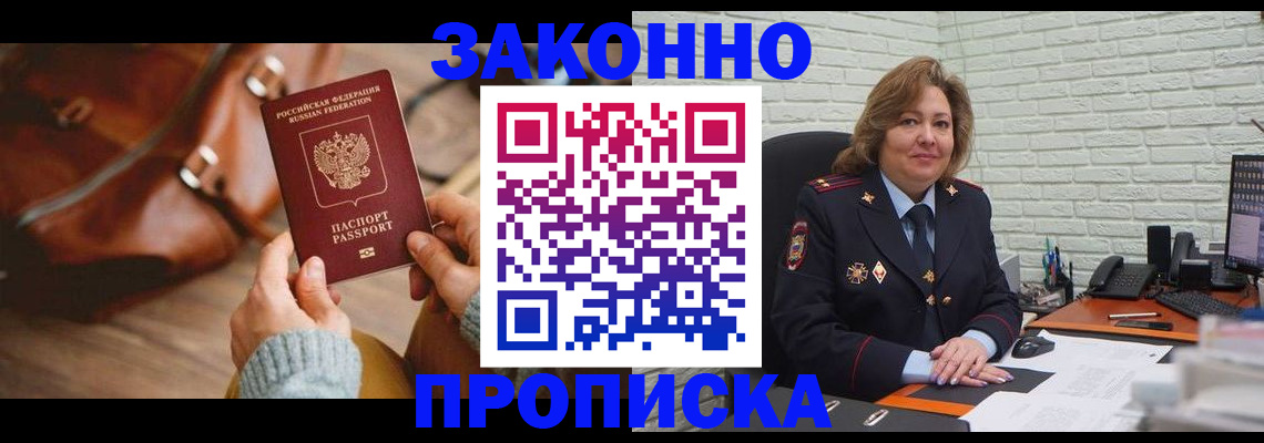 временная регистрация законно в Ртищево