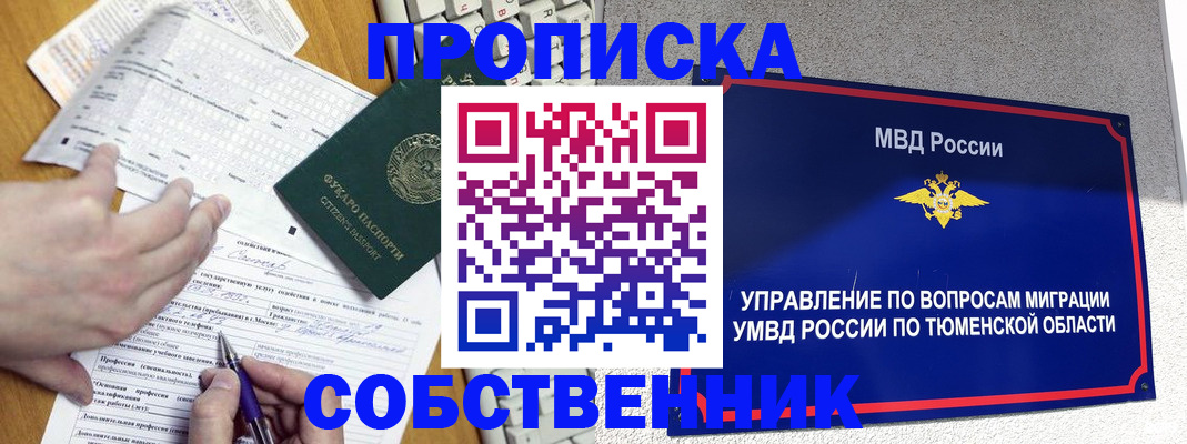 прописка в квартире в Ртищево